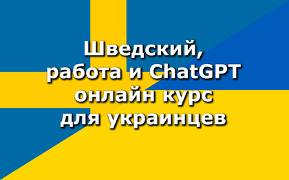 Svenska, arbete och ChatGPT – onlinekurs för ukrainare (Tanja, mån)